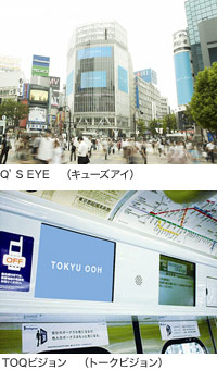 Q’S EYE(キューズアイ)/TOQビジョン(トークビジョン)
