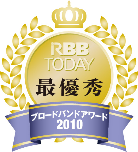 RBB TODAY 最優秀 ブロードバンドアワード2009