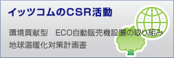 �֥��åĥ����CSR��ư��