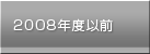 2008ǯÅÙ°ÊÁ°